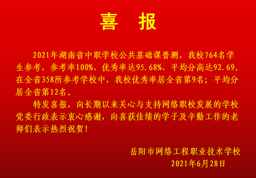喜报