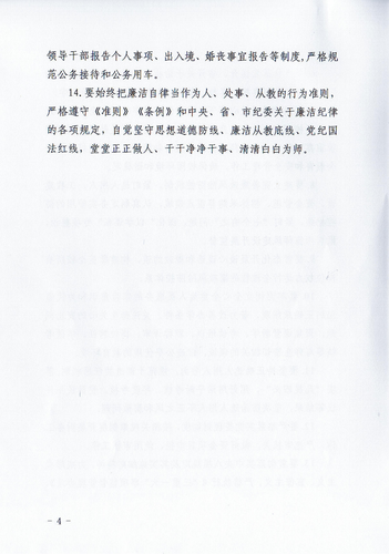 关于印发437ccm·必赢国际党员干部“守底线、防风险，以正确方式履职用权”正面清单和负面清单(试行)的通知_03