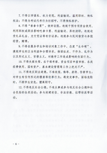 关于印发437ccm·必赢国际党员干部“守底线、防风险，以正确方式履职用权”正面清单和负面清单(试行)的通知_05
